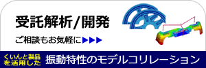 受託解析/開発