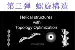 image : Helical structures with Topology Optimization