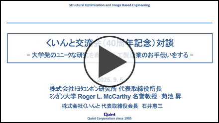 くいんと創業40周年特別対談動画タイトル