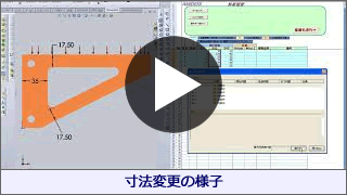 寸法変更の様子：SolidWorksとAMDESSを連携した寸法最適化