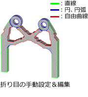 折り目の手動設定＆編集