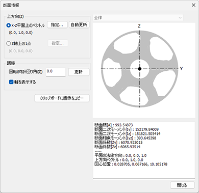 ソリッド要素の断面情報ダイアログ