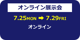 TECHNO-FRONTIER2022 オンライン展示会