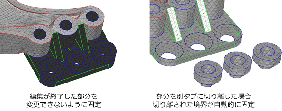 形状の一部を固定したモデル