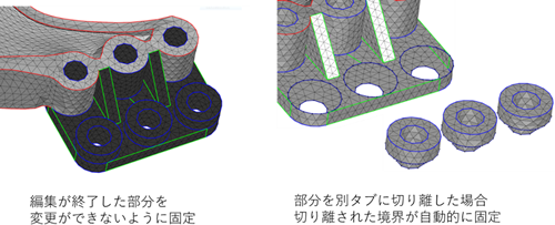 形状の一部を固定